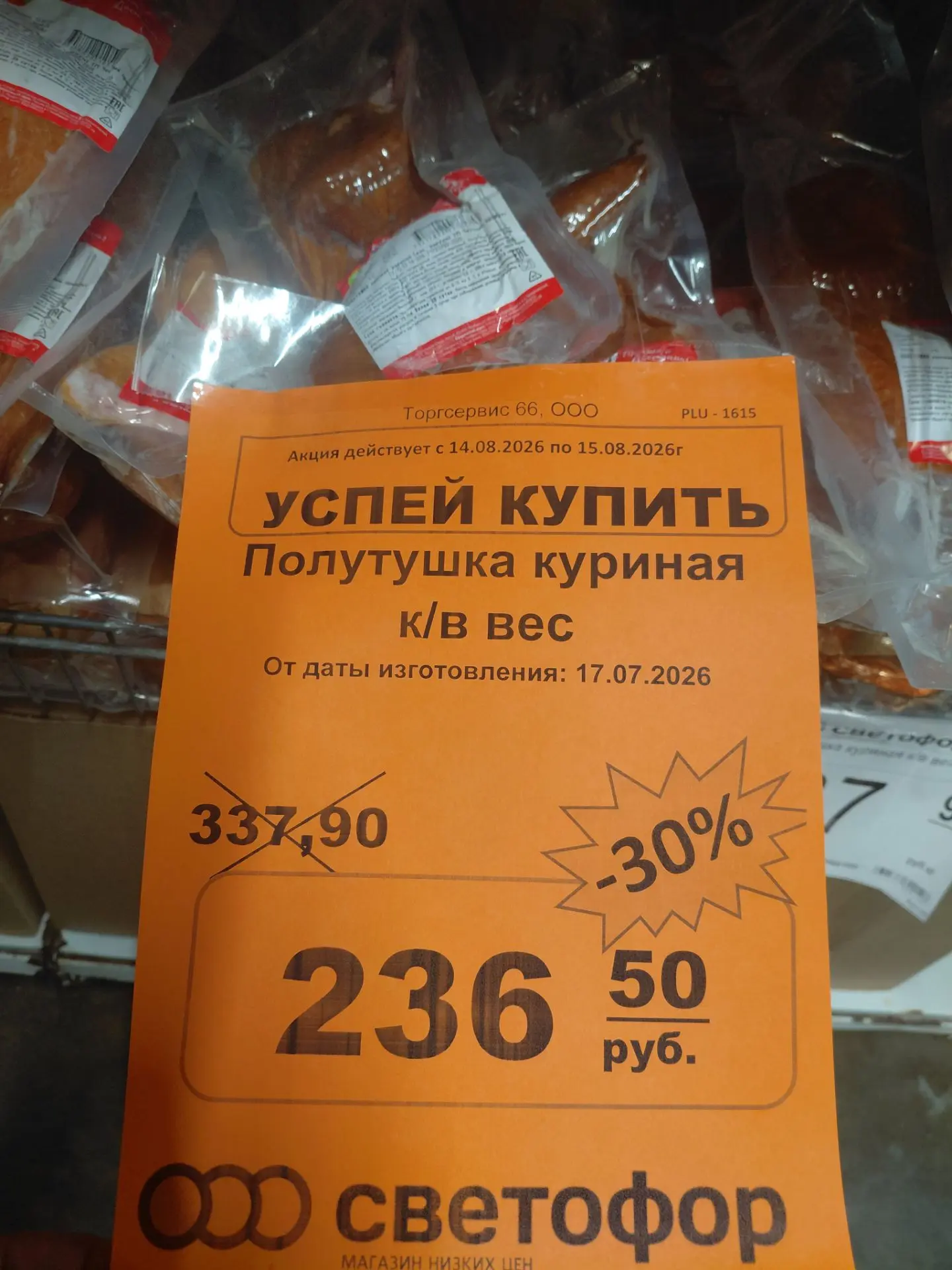 ‼‼‼ПОЛУТУШКА КУРИНАЯ!‼‼‼