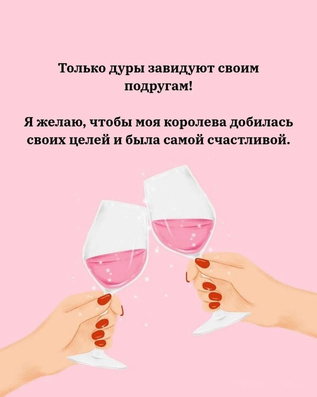 Доброе утро! 🎈 

Ты знаешь, кому отправить❤️

👠 Быть Леди