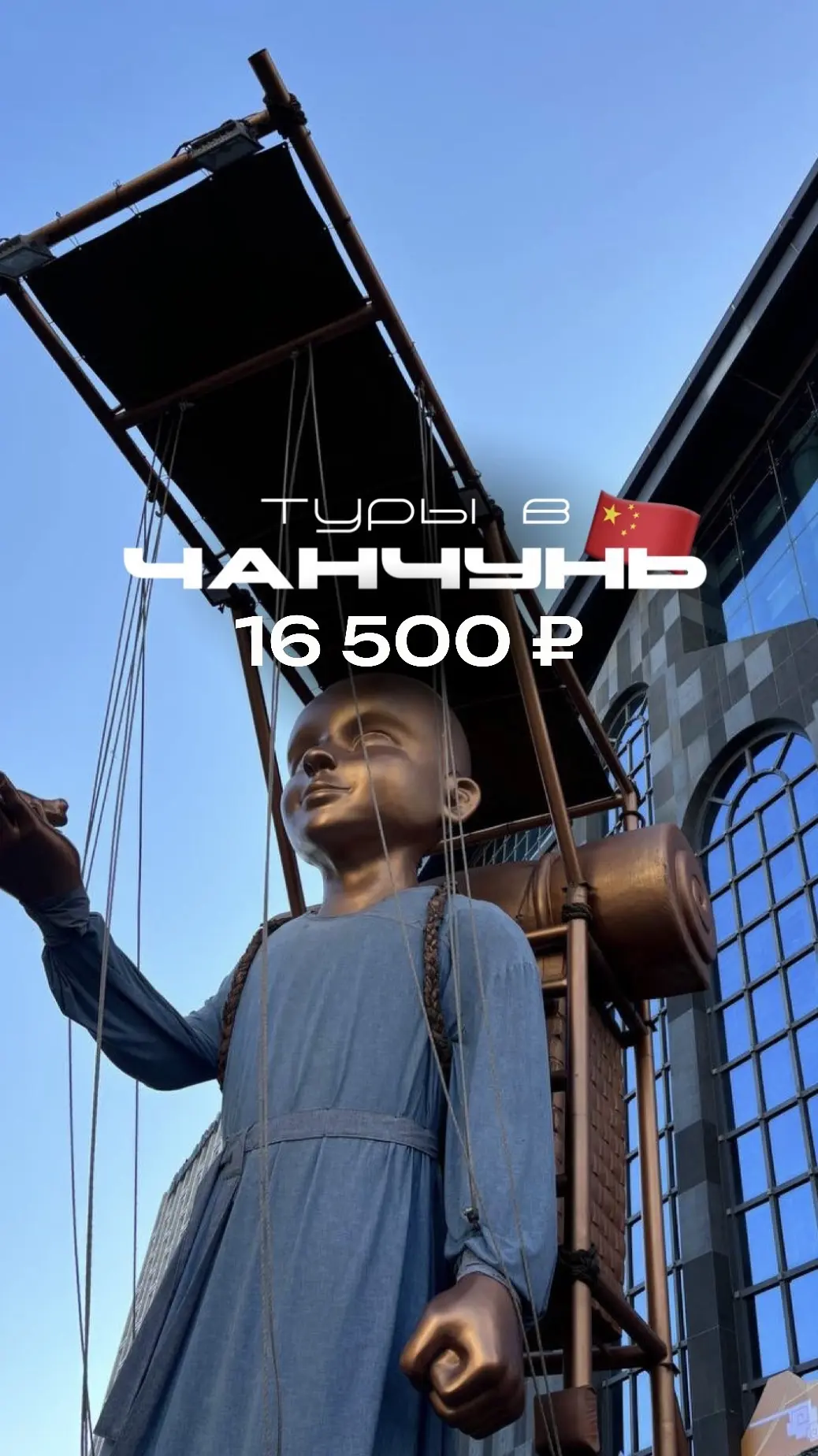 ✈️ЧАНЬЧУНЬ АВИА ИЗ ВЛАДИВОСТОКА ❤️

📣 УРА!!! ТЕПЕРЬ В ЧУНЬЧУНЬ ДОСТУПНЫ И АВИА ТУРЫ!!! 

‼️АКЦИЯ НА