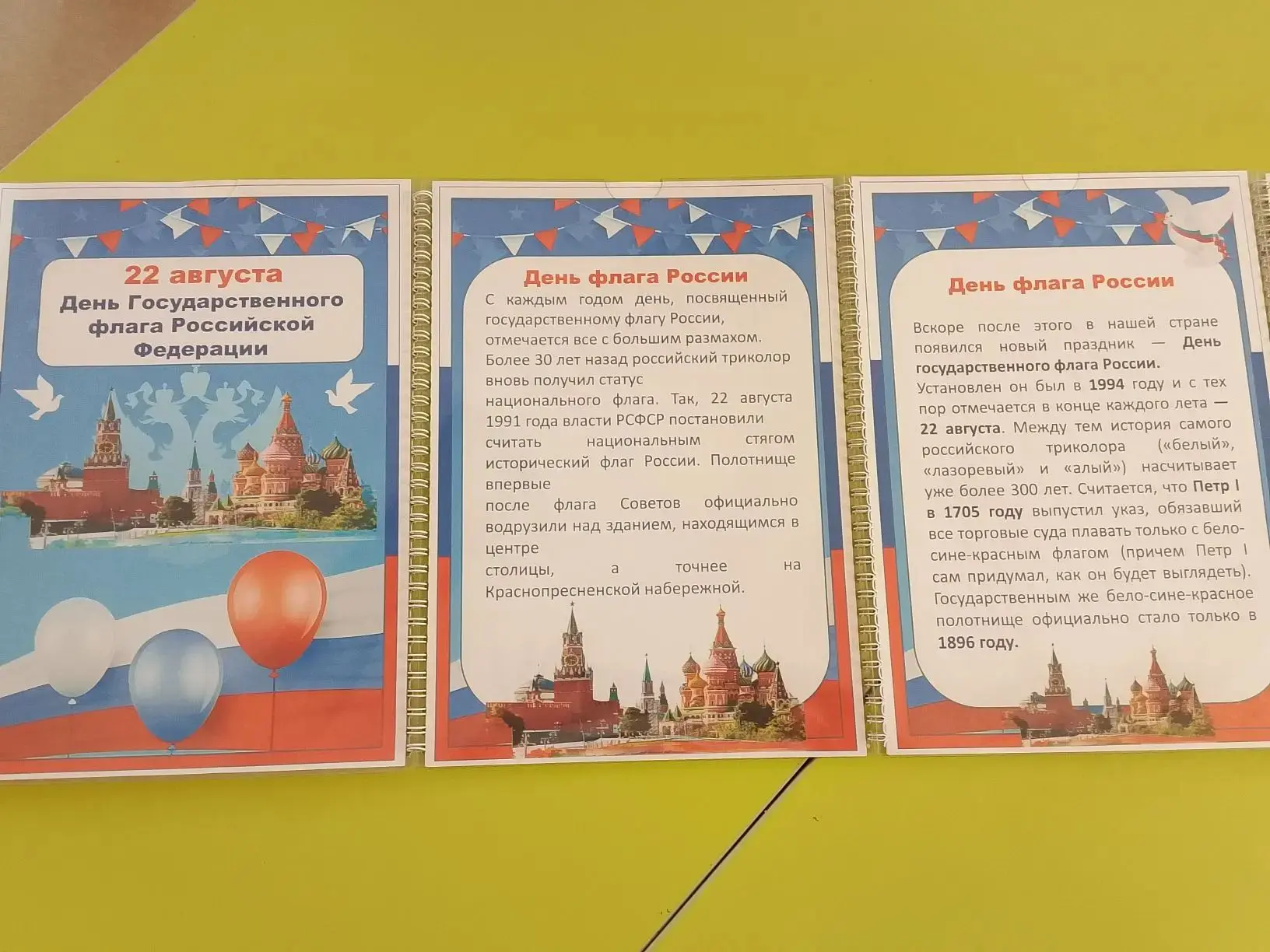 В рамках тематической недели, приуроченной ко Дню Российского флага (22 августа), наши ...