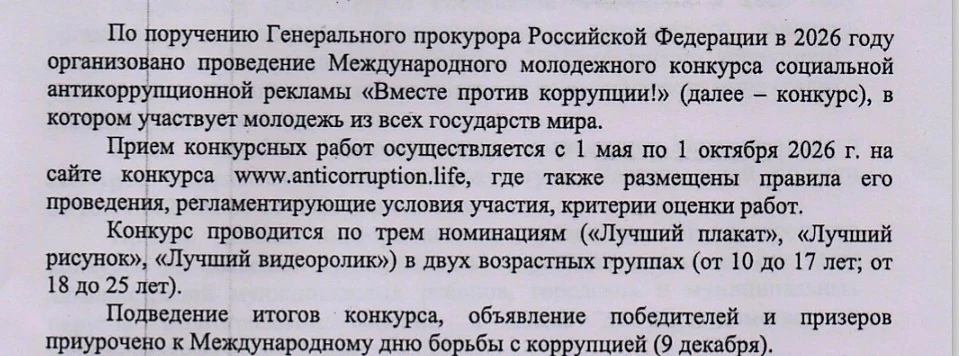 С 1 мая по 1 октября 2026г. проводится конкурс антикоррупционной направленности. Желающ...