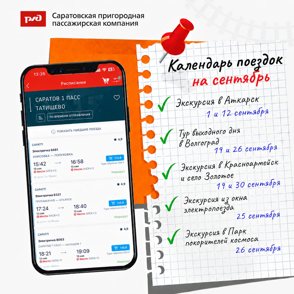 🚆 Сентябрь — время путешествовать!