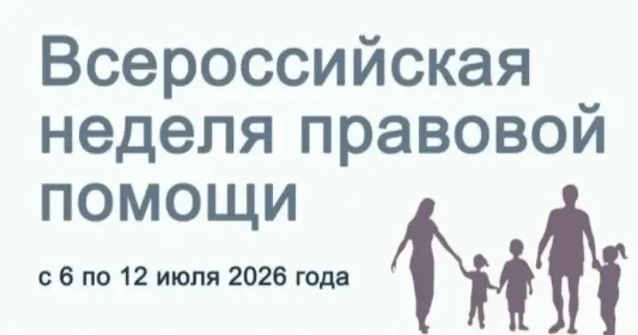 С 6 по 12 июля 2026 года в рамках реализации государственной политики по сохранению и укреплению тра