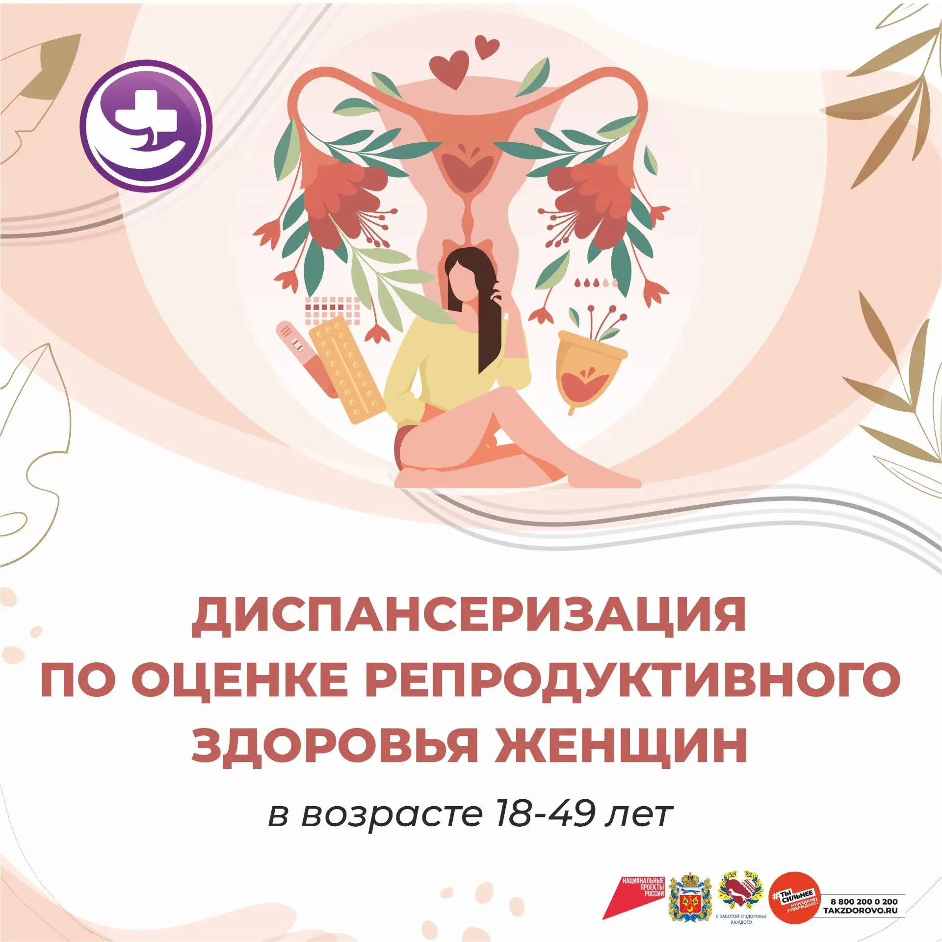 👨 👩 Мужское и женское здоровье на контроле

С 2024 года оренбуржцы могут пройти диспансеризацию ре