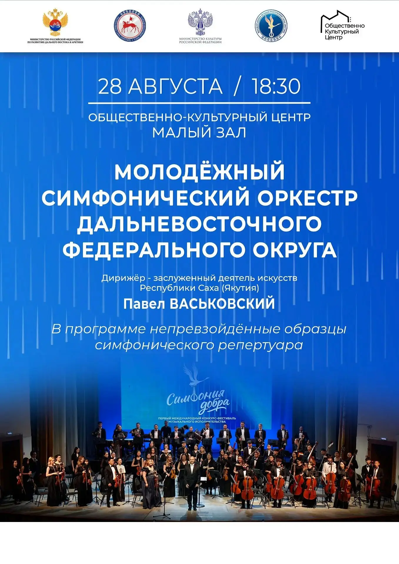 🎶 Благовещенск, готовься! 28 августа в ОКЦ — концерт Молодежного симфонического оркест...