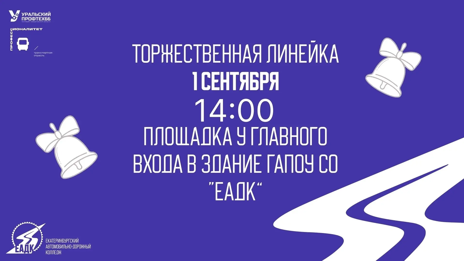 ‼️ПЕРЕНОС ТОРЖЕСТВЕННОЙ ЛИНЕЙКИ