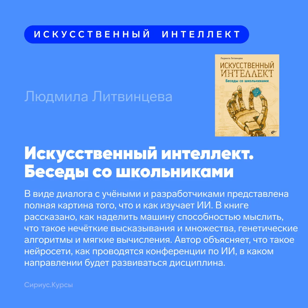 Они меняют мир: подборка книг от умных, сильных и смелых авторов  На протяжении столетий высшее обра