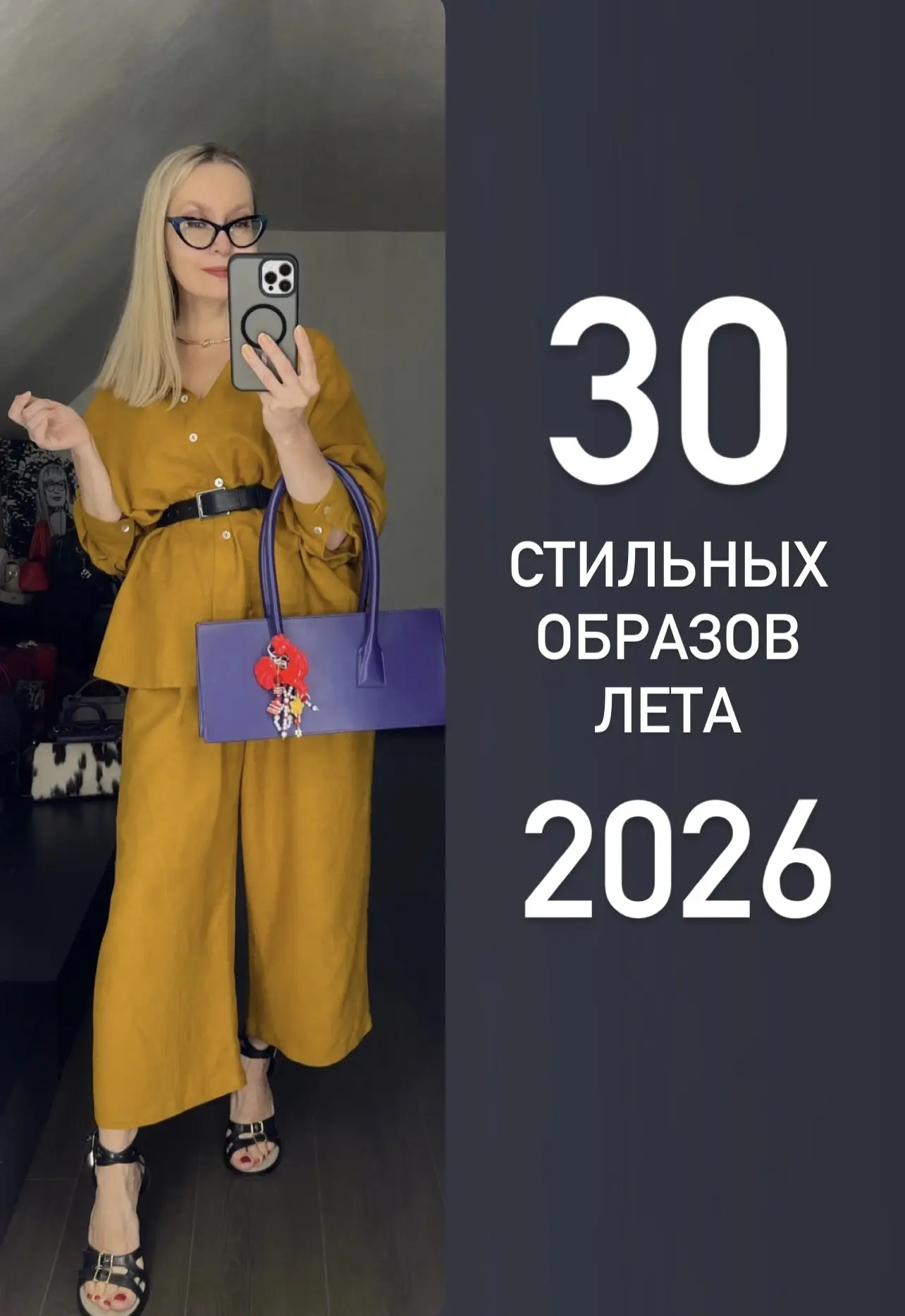 ЛУЧШИЕ ОБРАЗЫ ИЮЛЯ 2026

Подборка моих образов за июль. Сохраняйте, пригодится для составления ваших