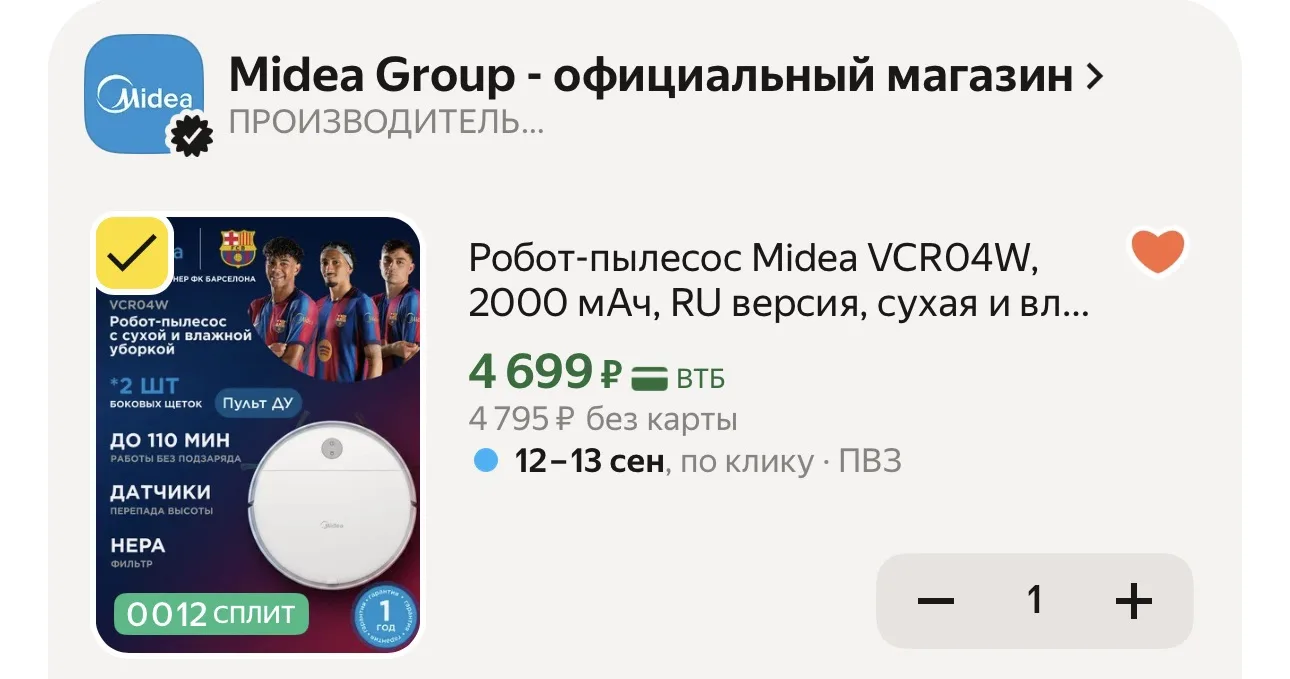 Робот-пылесос Midea VCR04W, 2000 мАч, RU версия, сухая и влажная уборка, пульт ДУ, HEPA...