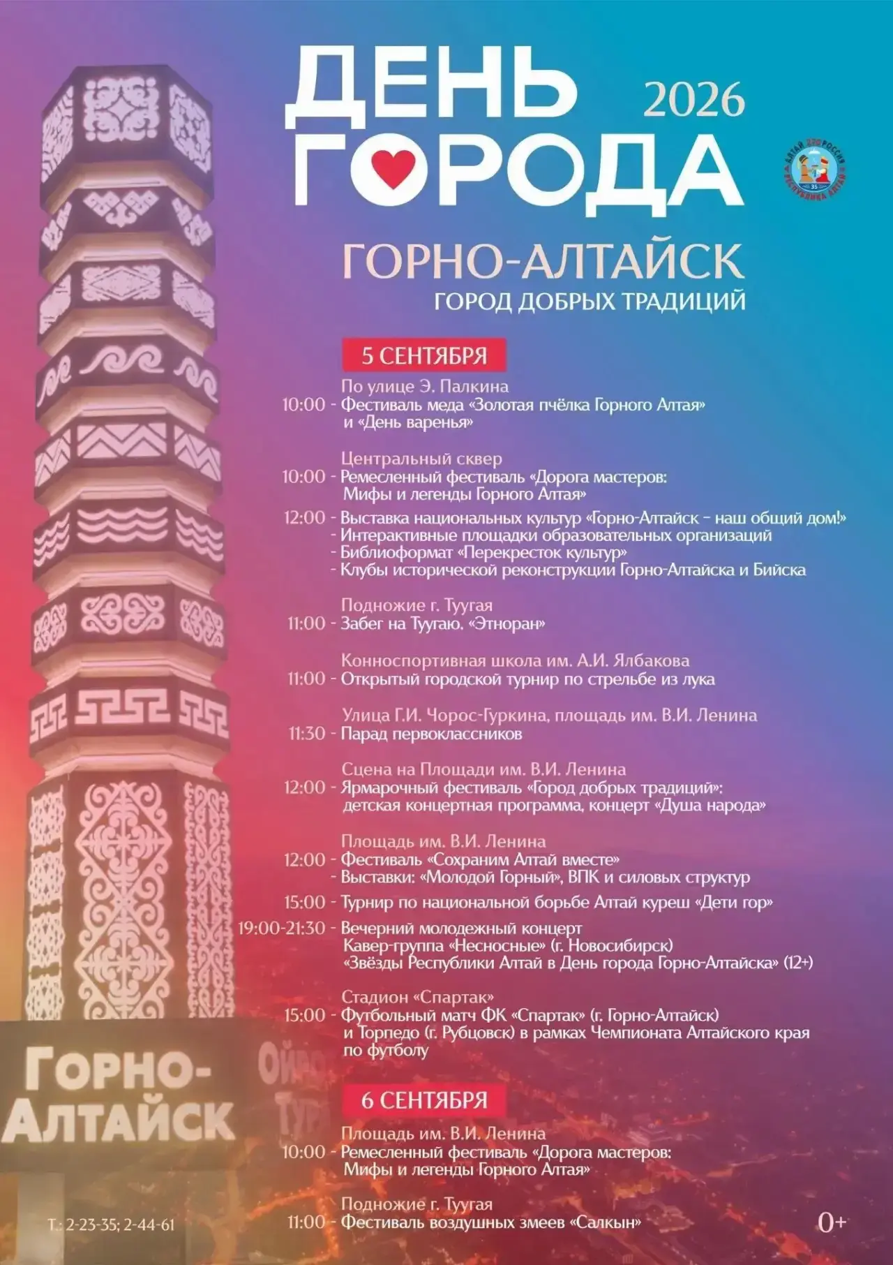 🎉 Горно-Алтайск отметит 202-летие!