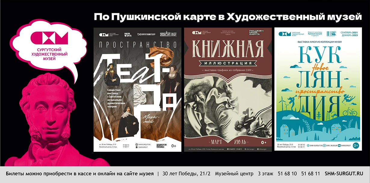 #Пушкинскаякарта#Пушкинскаякарта_Сургут