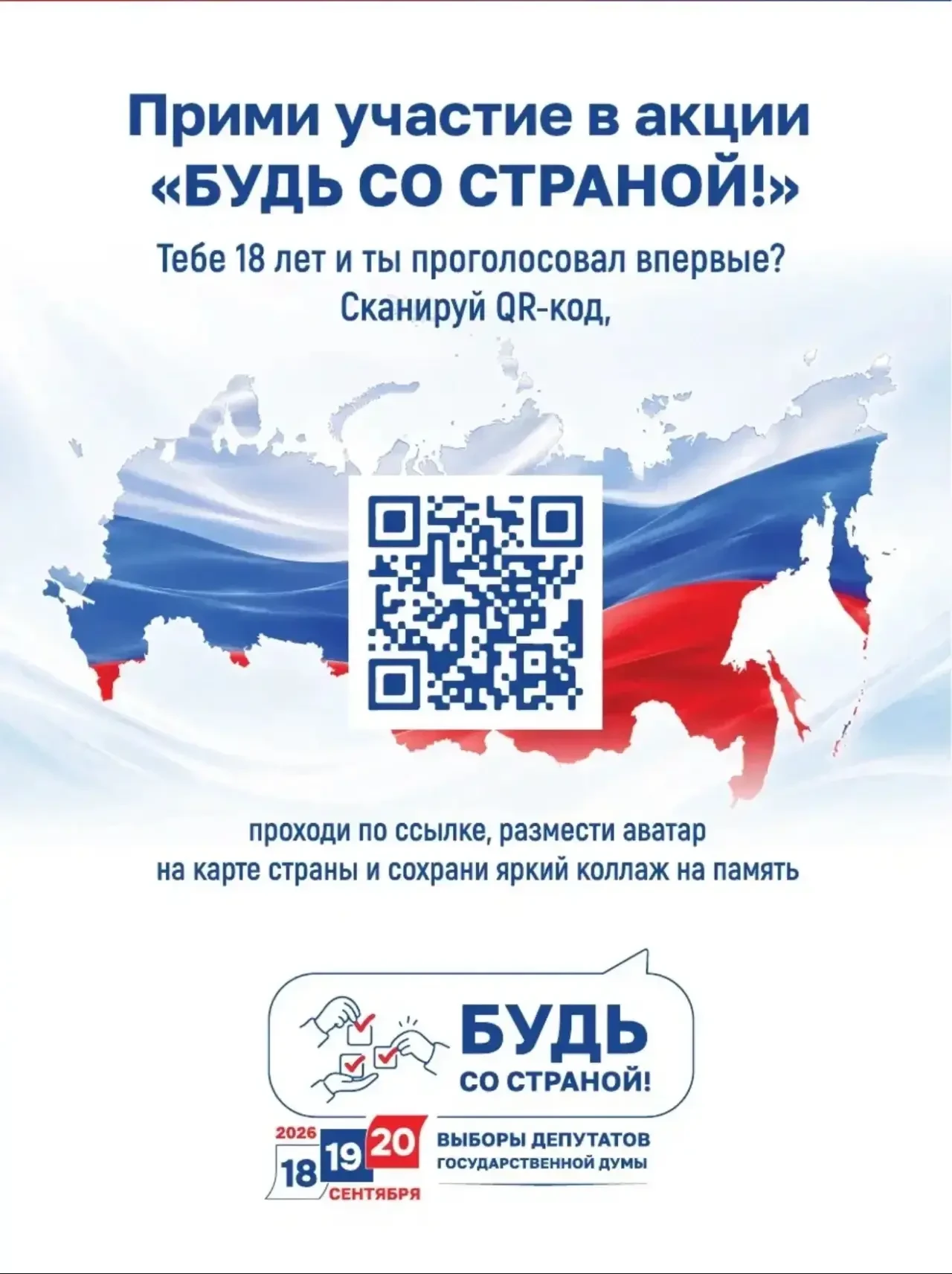 Будь со страной 🇷🇺