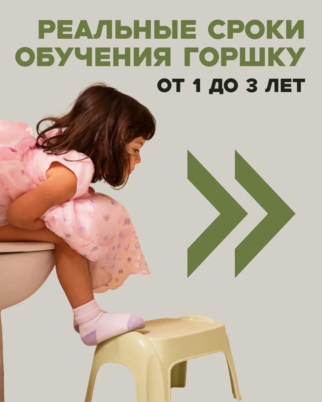 5 советов для легкого обучения горшку 👇🏻

✅ Не ждите, пока проблема решится сама. Если ребёнок уже