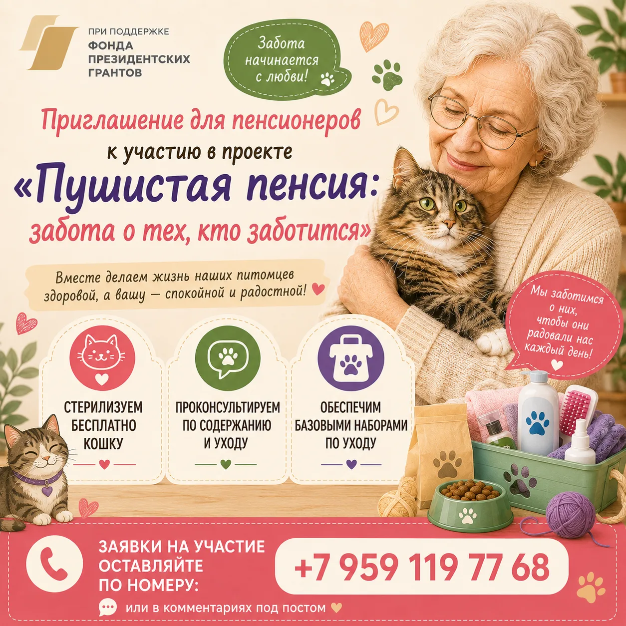 Уважаемые друзья! У нас отличная новость для луганских пенсионеров и их любимиц — кошечек! 😊

Мы за