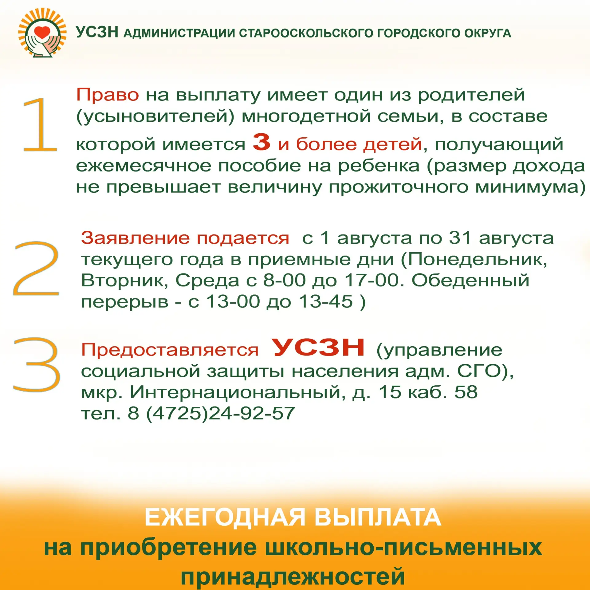 ⁉КАК многодетной семье получить ЕЖЕГОДНУЮ ВЫПЛАТУ на школьные принадлежности