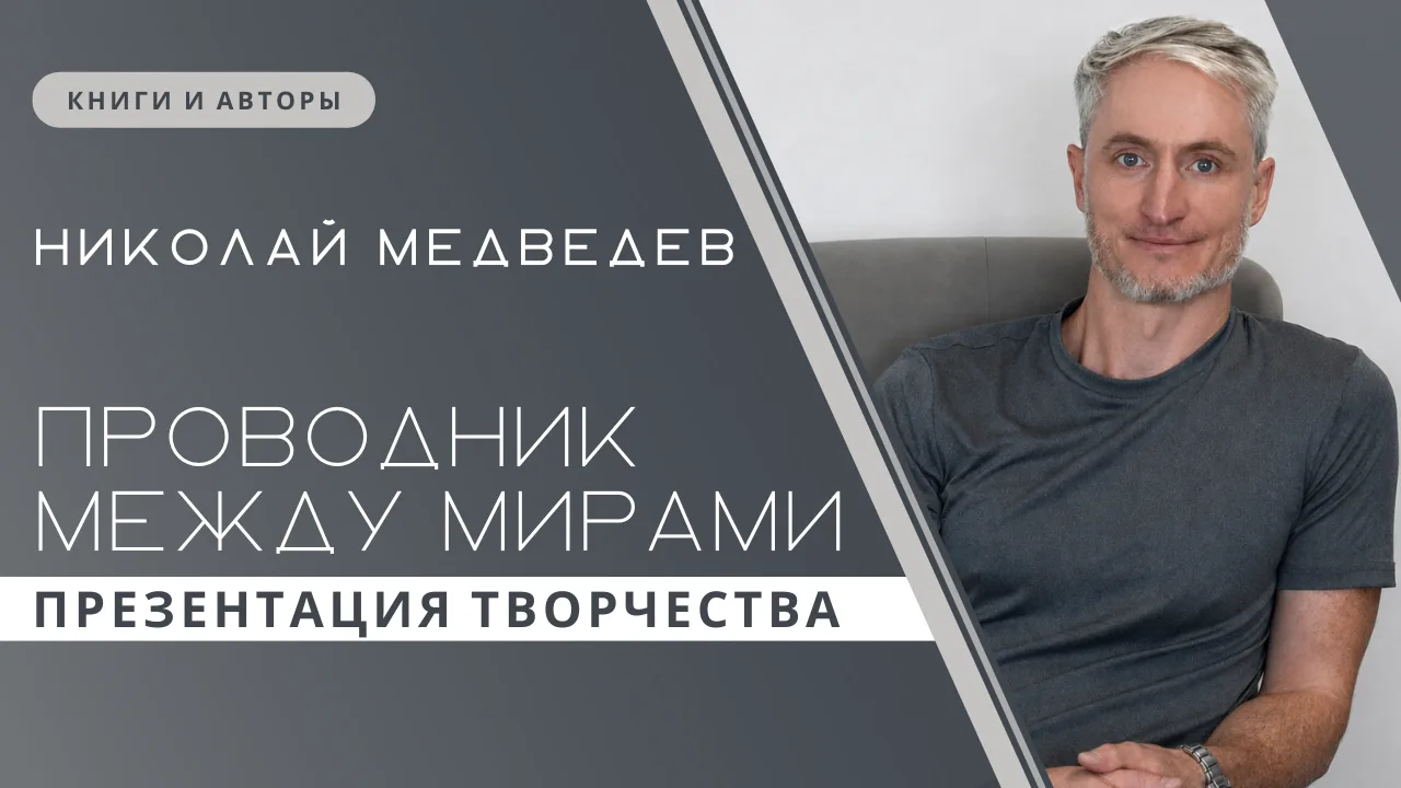 🗣 Встреча с интересным человеком