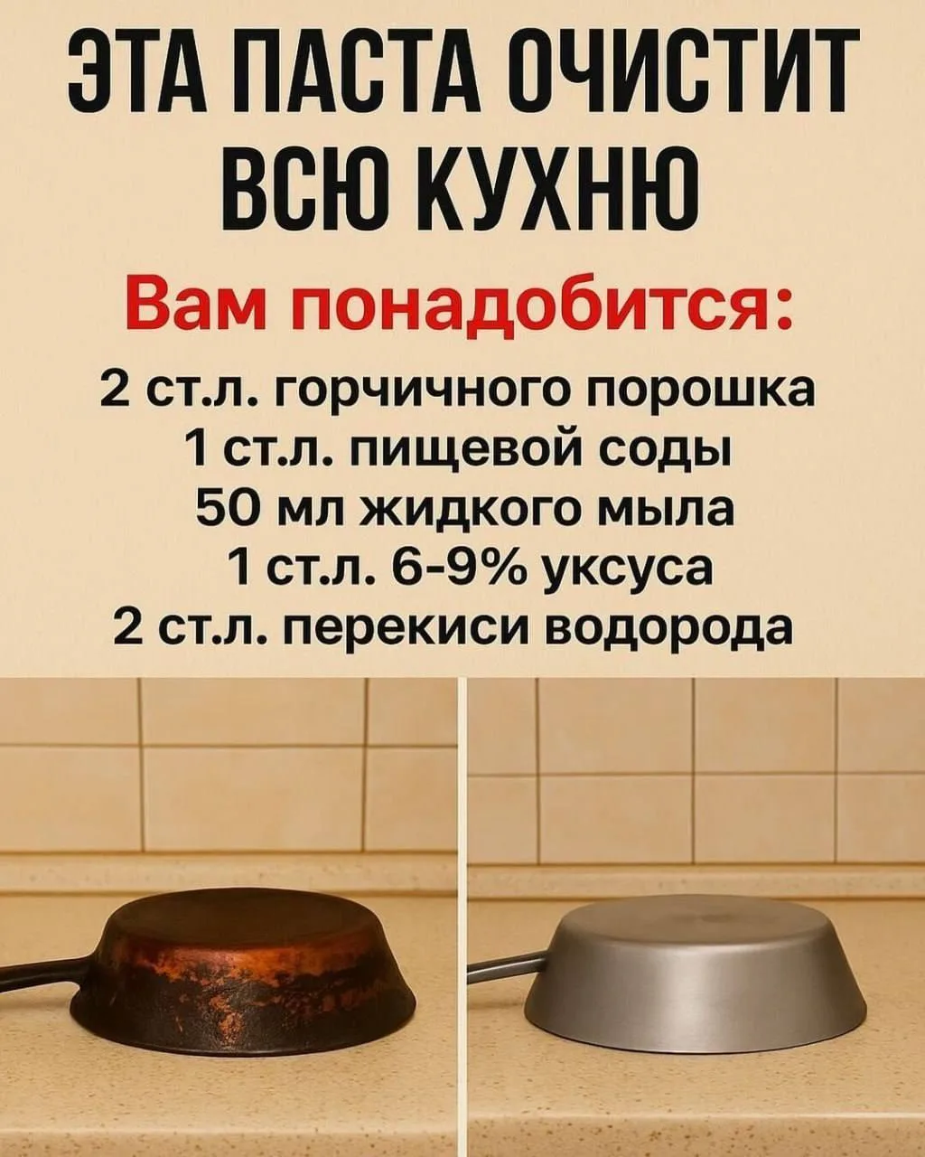 Эта паста очистит всю кухню 👍🏻