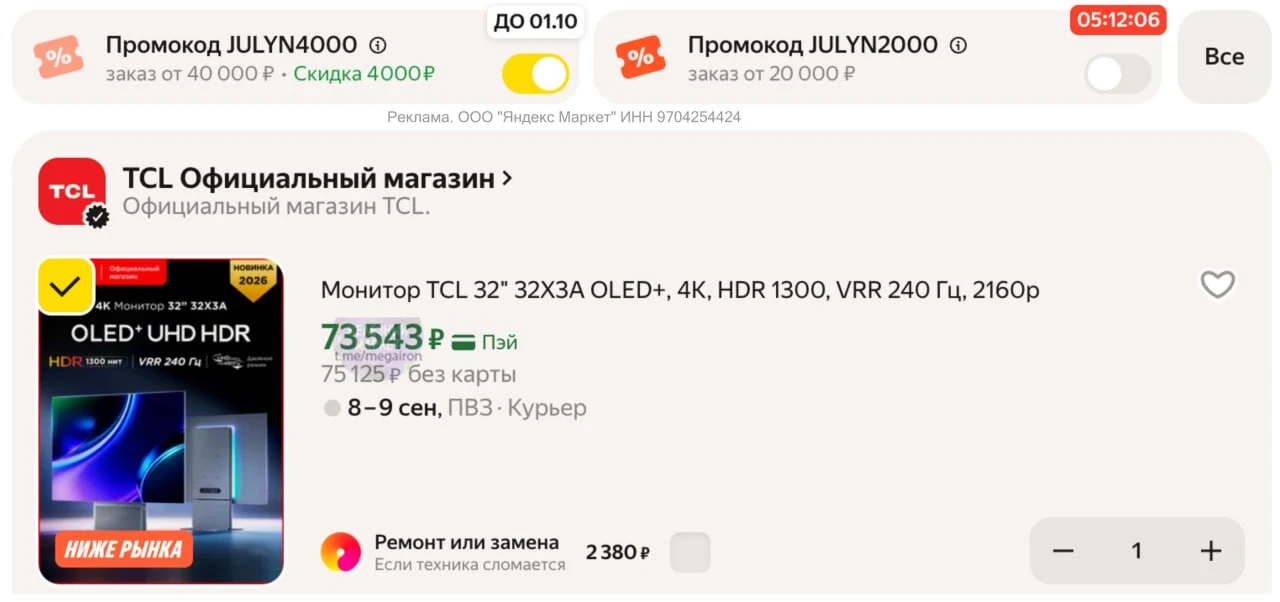 🔥 Подборка мониторов TCL