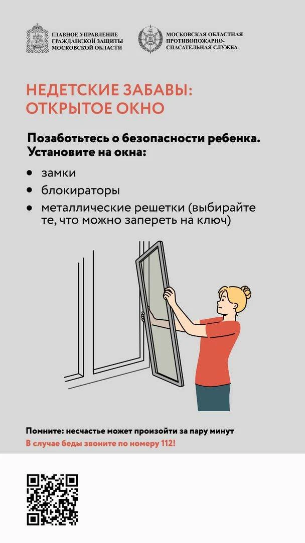 🪟Осторожно, подоконник! Сезон открытых окон: родители, будьте бдительны!  ☀️На улице с каждым днём в