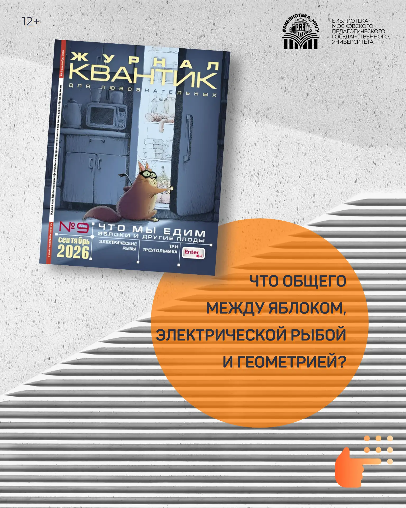 Что общего между яблоком, словесной графикой и тремя треугольниками?