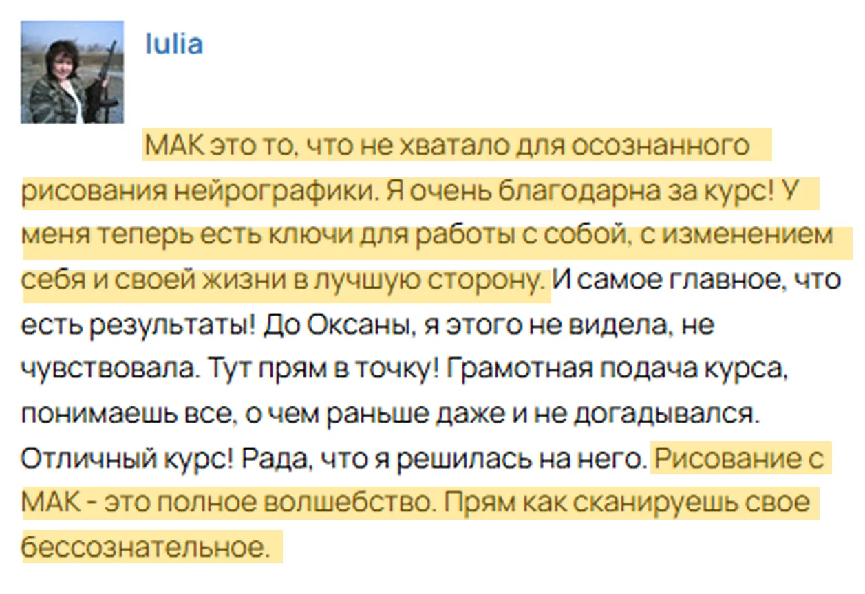 — МАК занимаюсь с 2018 года, но на курсе открыла для себя новую методику, уже использую в работе с М