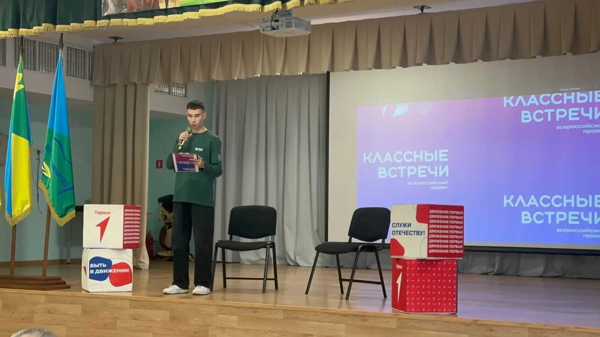 Классные встречи