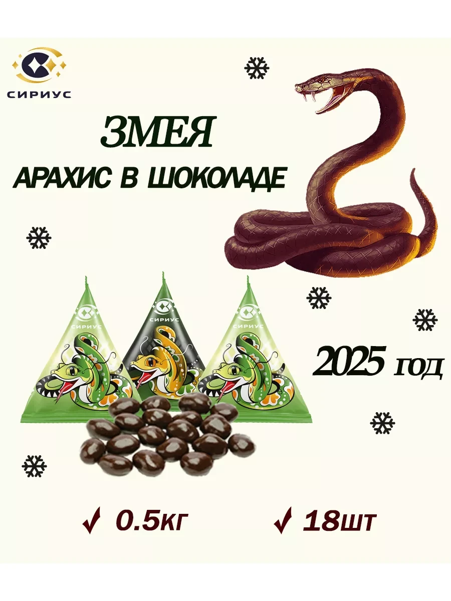 ⚡️ Конфеты, Сириус