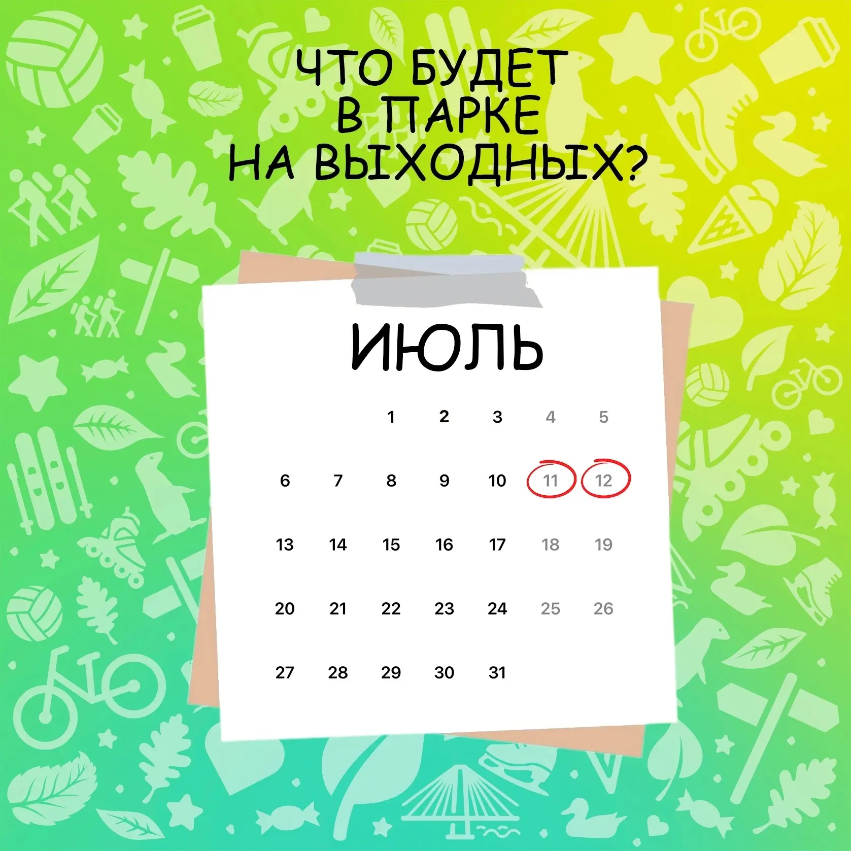 Афиша мероприятий на выходные☀️