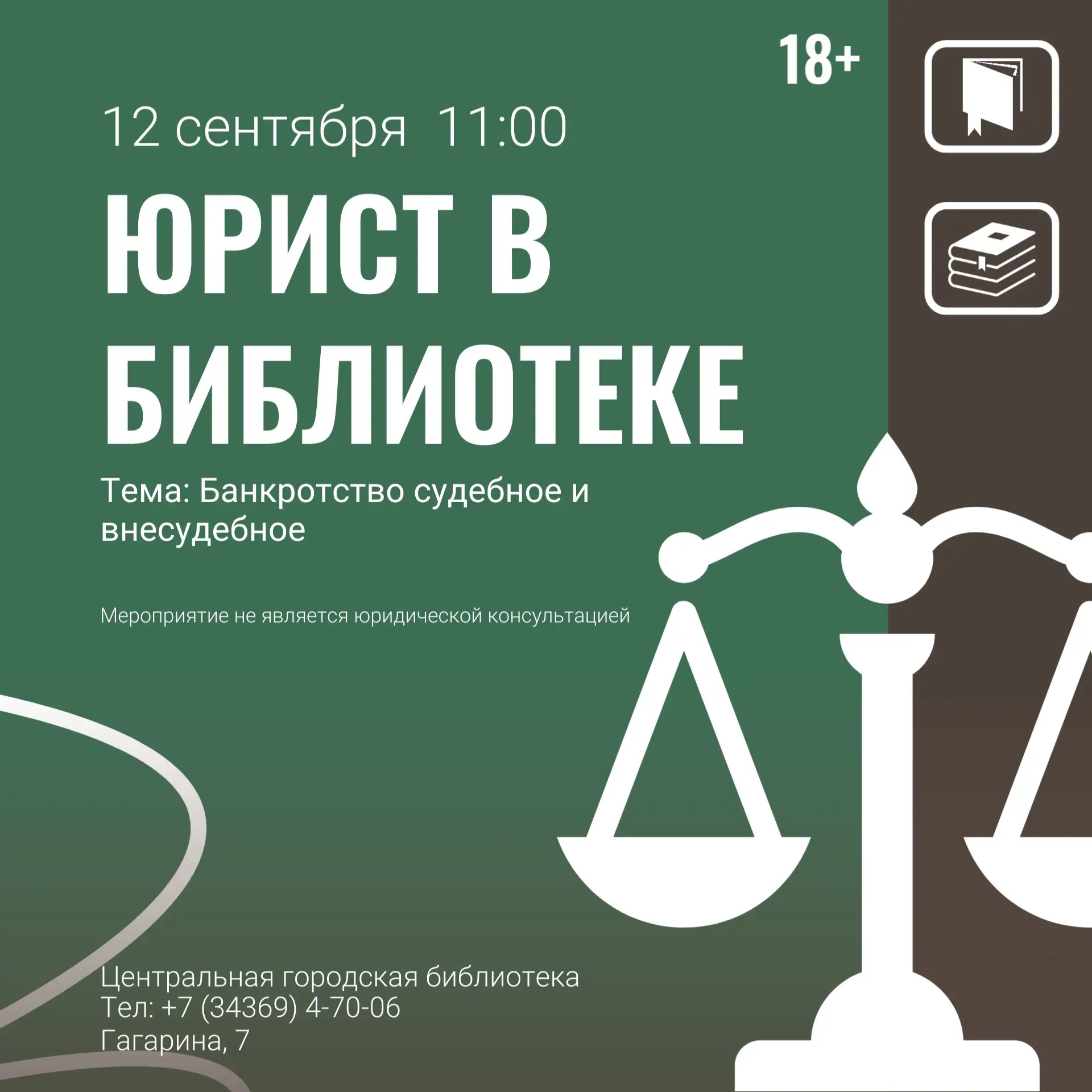 Мы начинаем новый сезон проекта «Юрист в библиотеке»! 🕵️