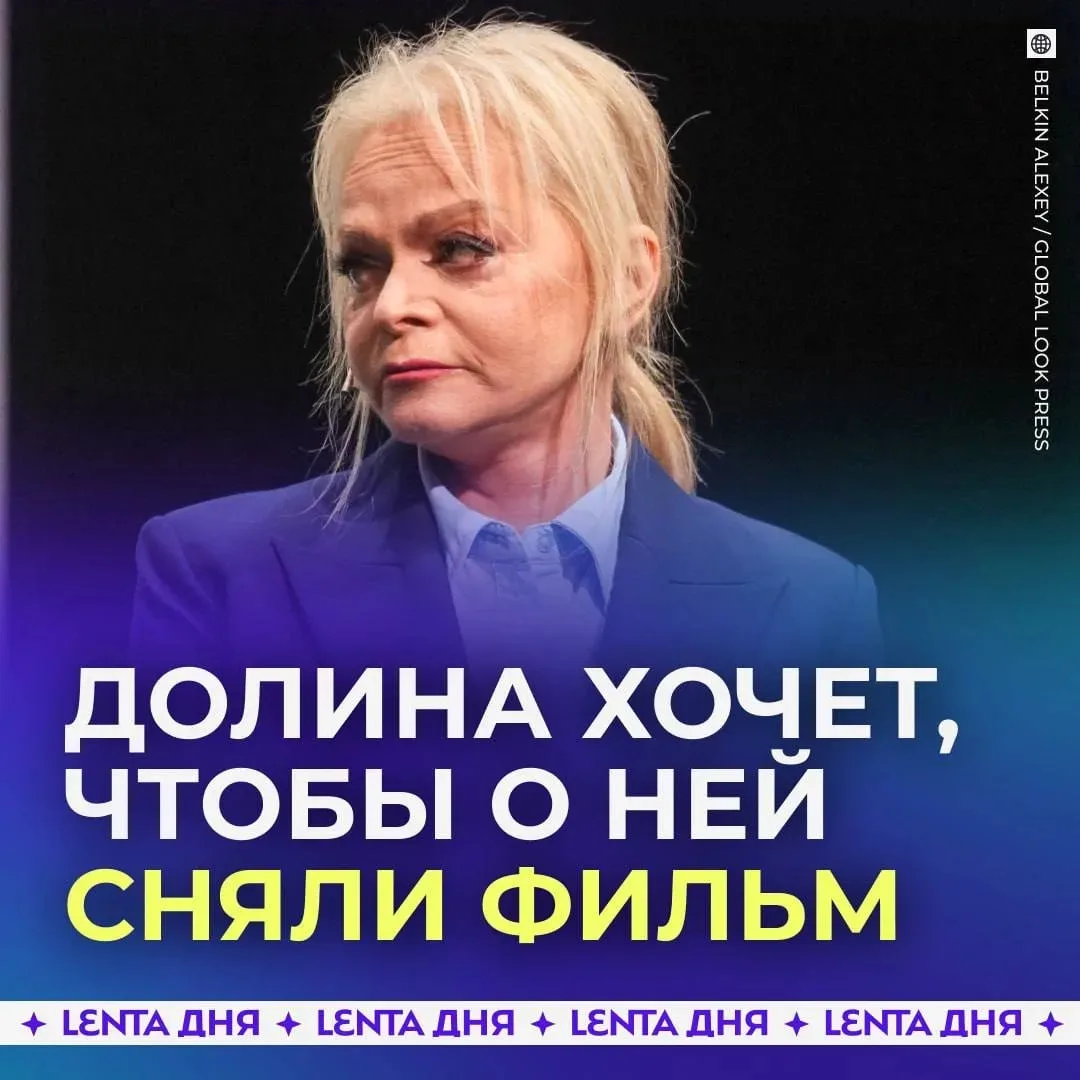 Лариса Долина будет снимать фильм или даже сериал о своей жизни📽