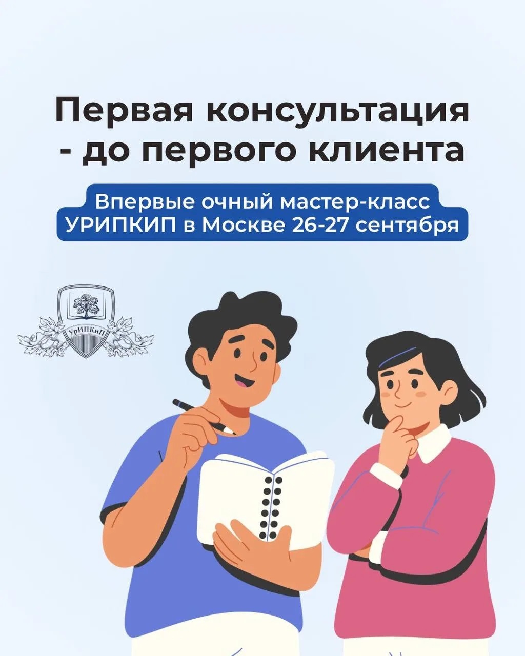 😌 А что, если потренироваться до первого реального клиента?