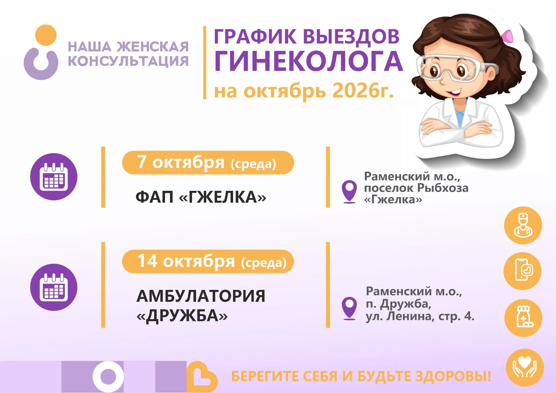 💜 ГРАФИК ВЫЕЗДОВ ГИНЕКОЛОГА НА ОКТЯБРЬ