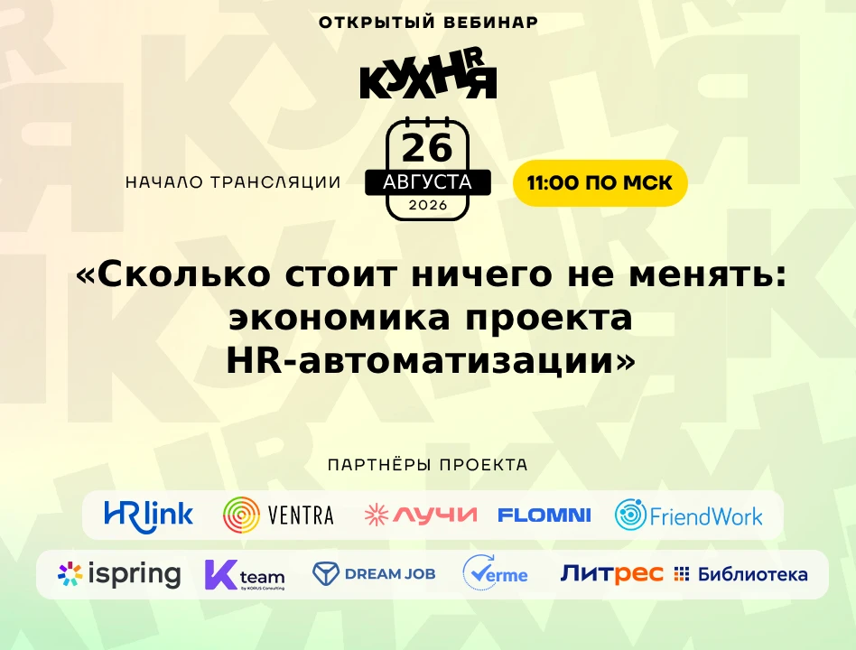 ⚡️ Уже завтра, 26 августа в 11:00 (МСК), приглашаем на бесплатный вебинар K-Team, ГК «К...