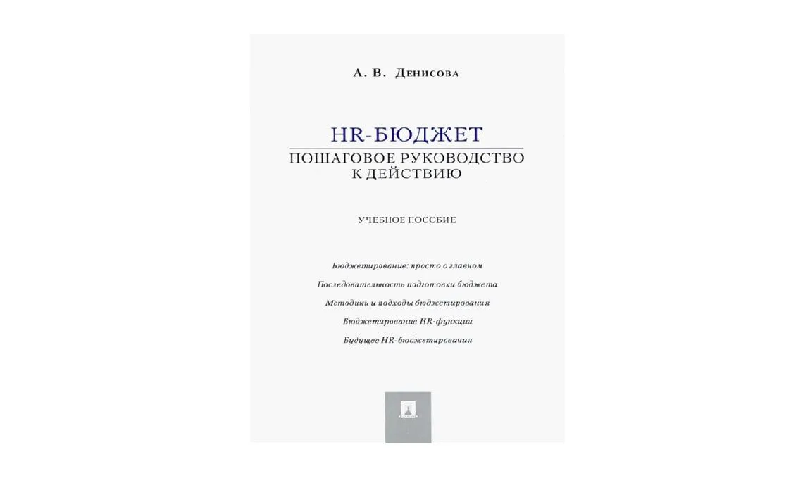 📗 #HR_книга