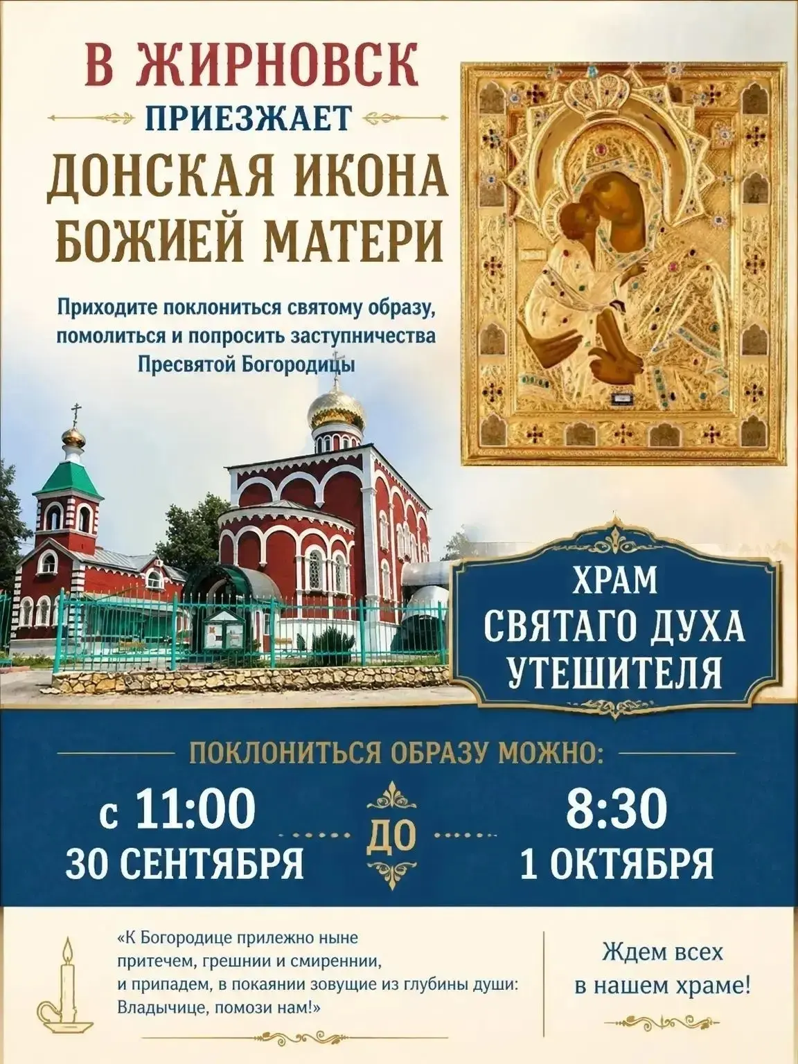 🕊️ Крестный ход с Донской иконой Божией Матери: Святыня прибудет в Жирновск.