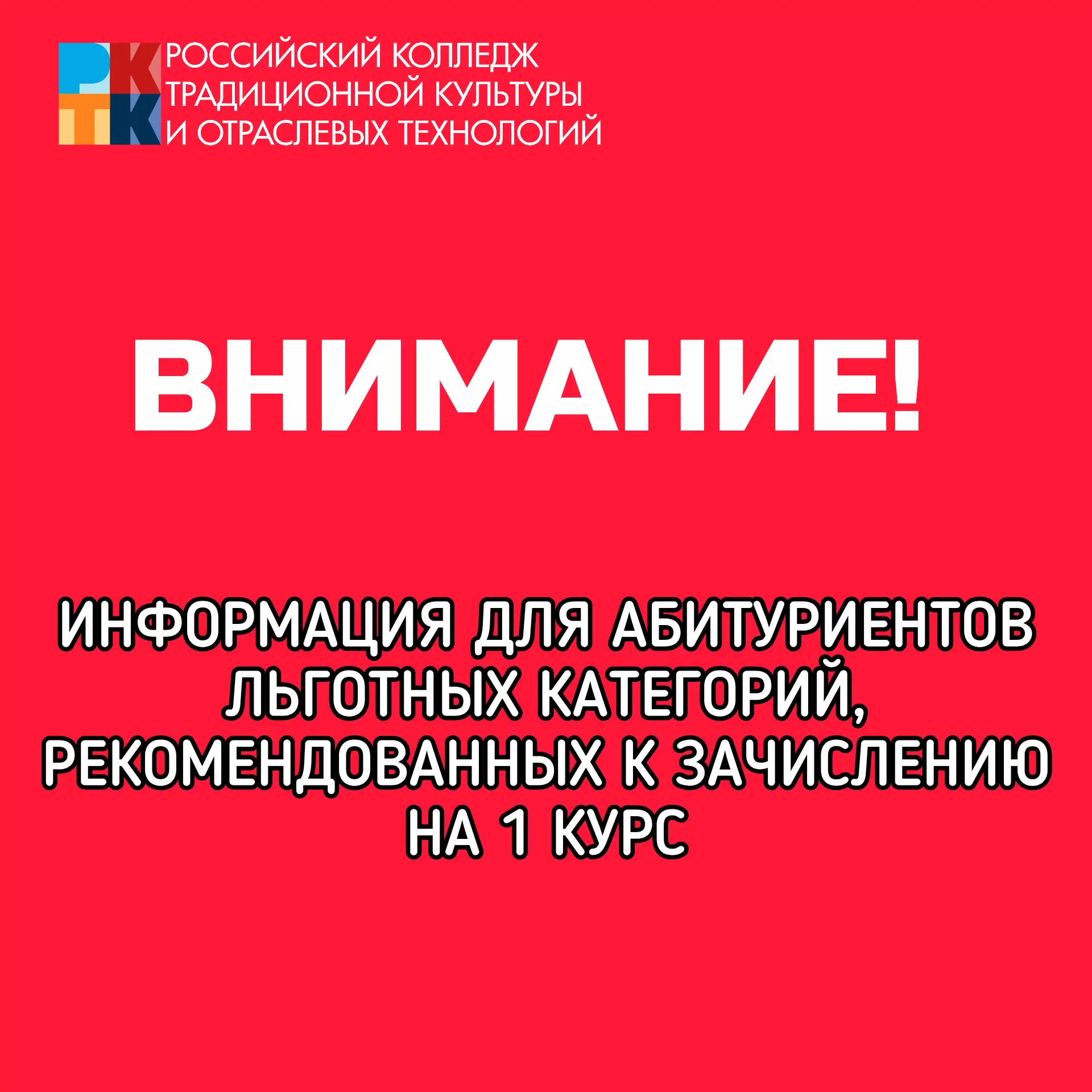 ❗️Абитуриенты, имеющие льготную категорию, должны принести документы, подтверждающие ль...