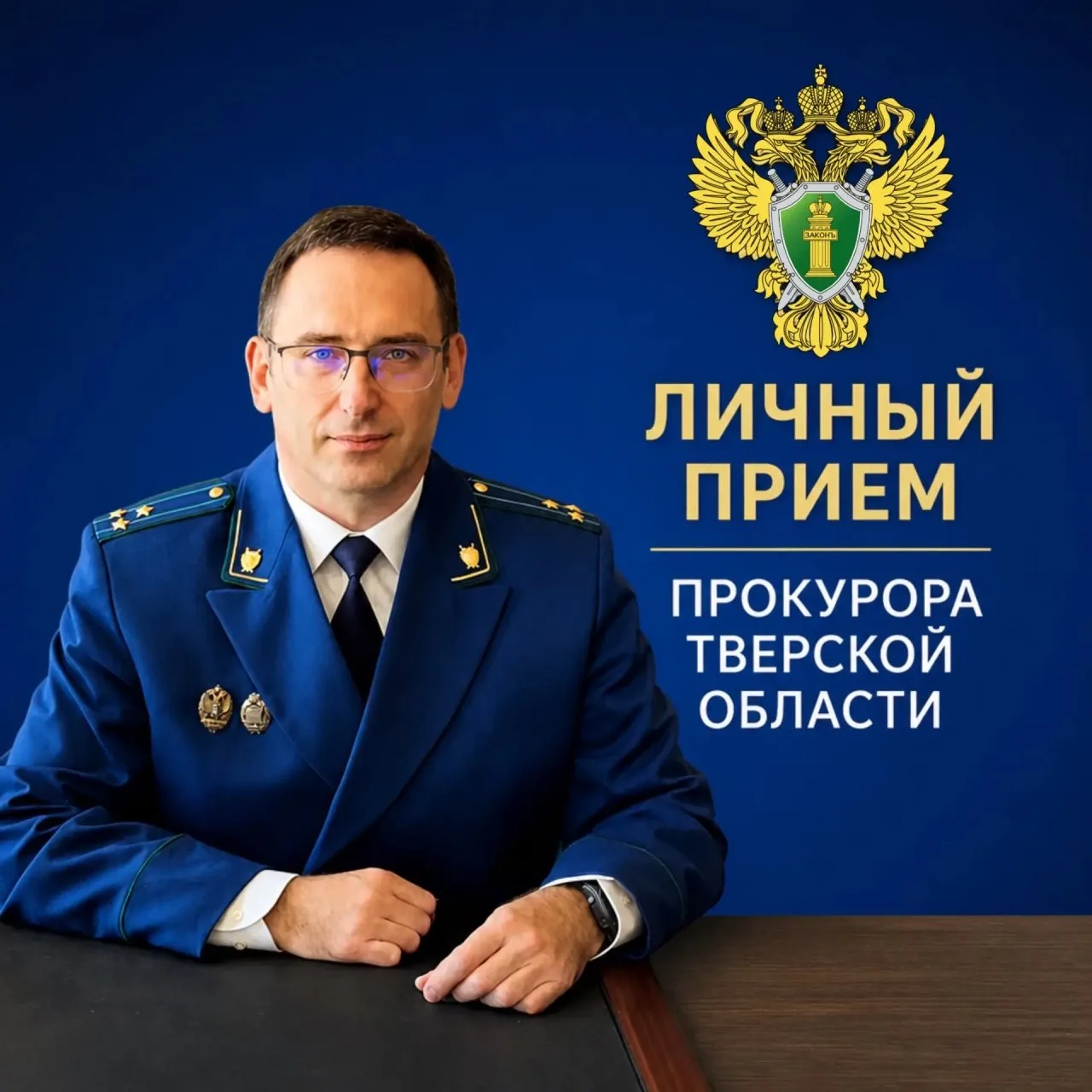 9 сентября 2026 г. прокурором Тверской области Денисом Назаренко будет проведен выездно...