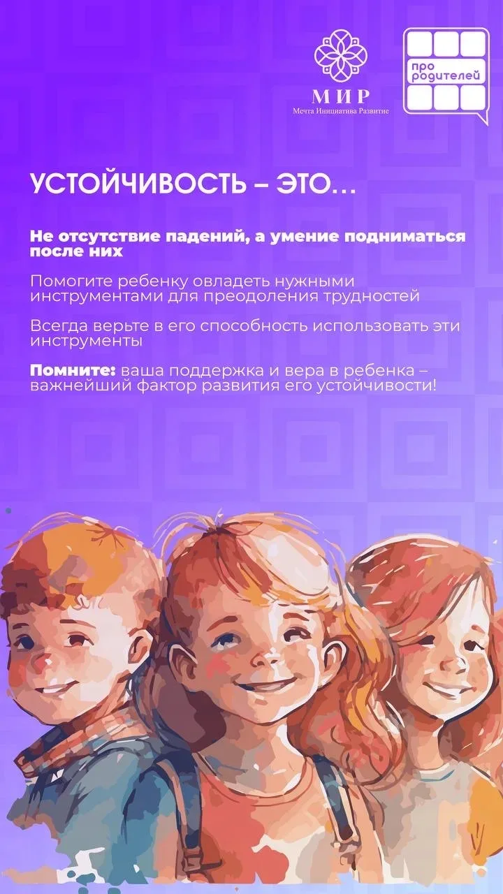 📋Практические навыки: как научить ребенка справляться с трудностями?   Главная задача — не оградить 