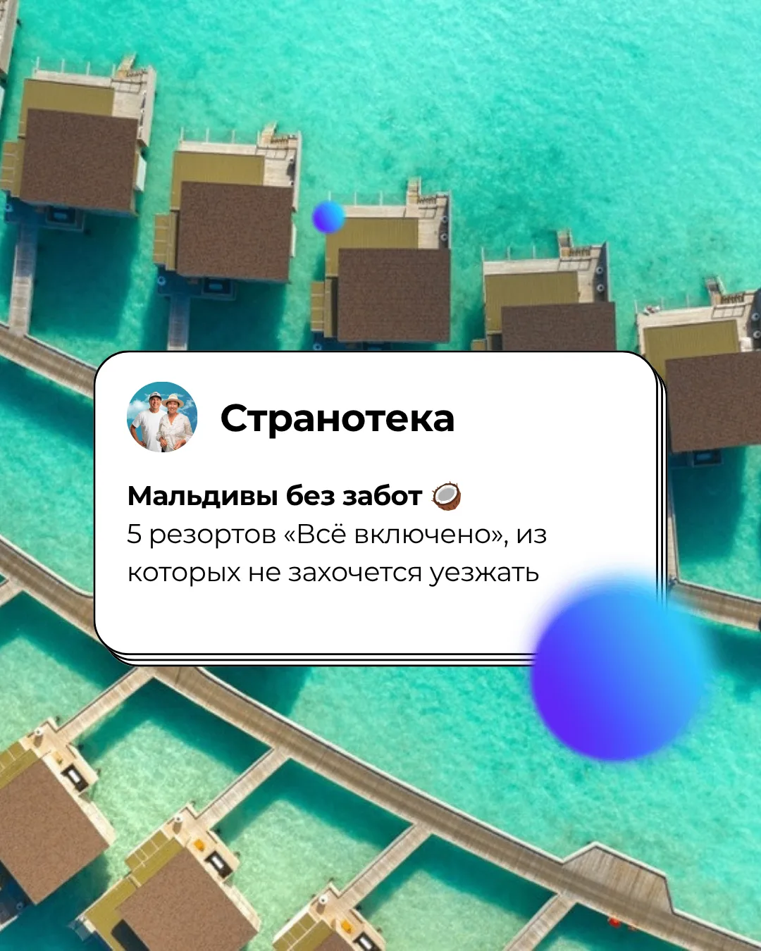 Топ-5 резортов на Мальдивах на All Inclusive⚡️