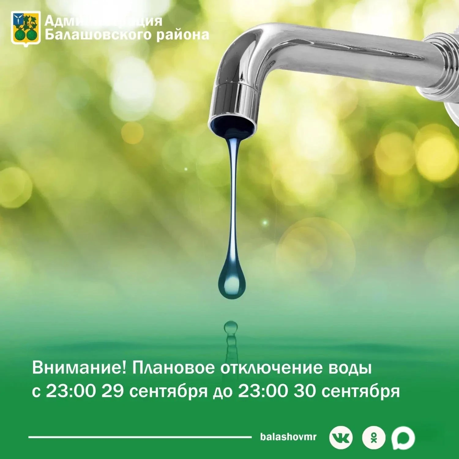 Уважаемые балашовцы!