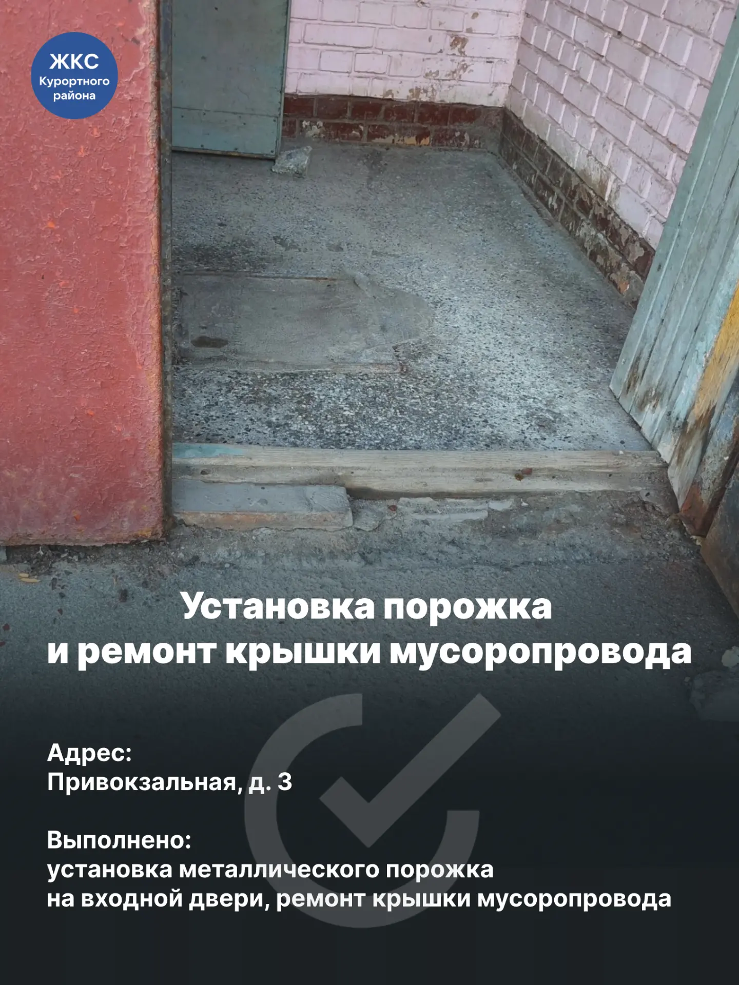 На Привокзальной, 3, сделали две небольшие, но полезные вещи: приварили металлический п...