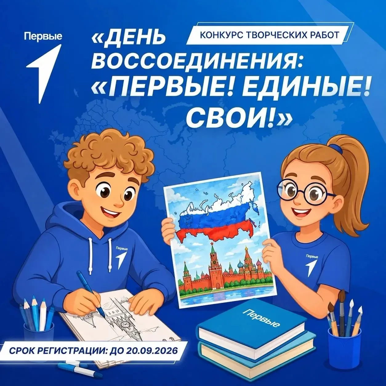 🫂 Что для тебя значит единство?