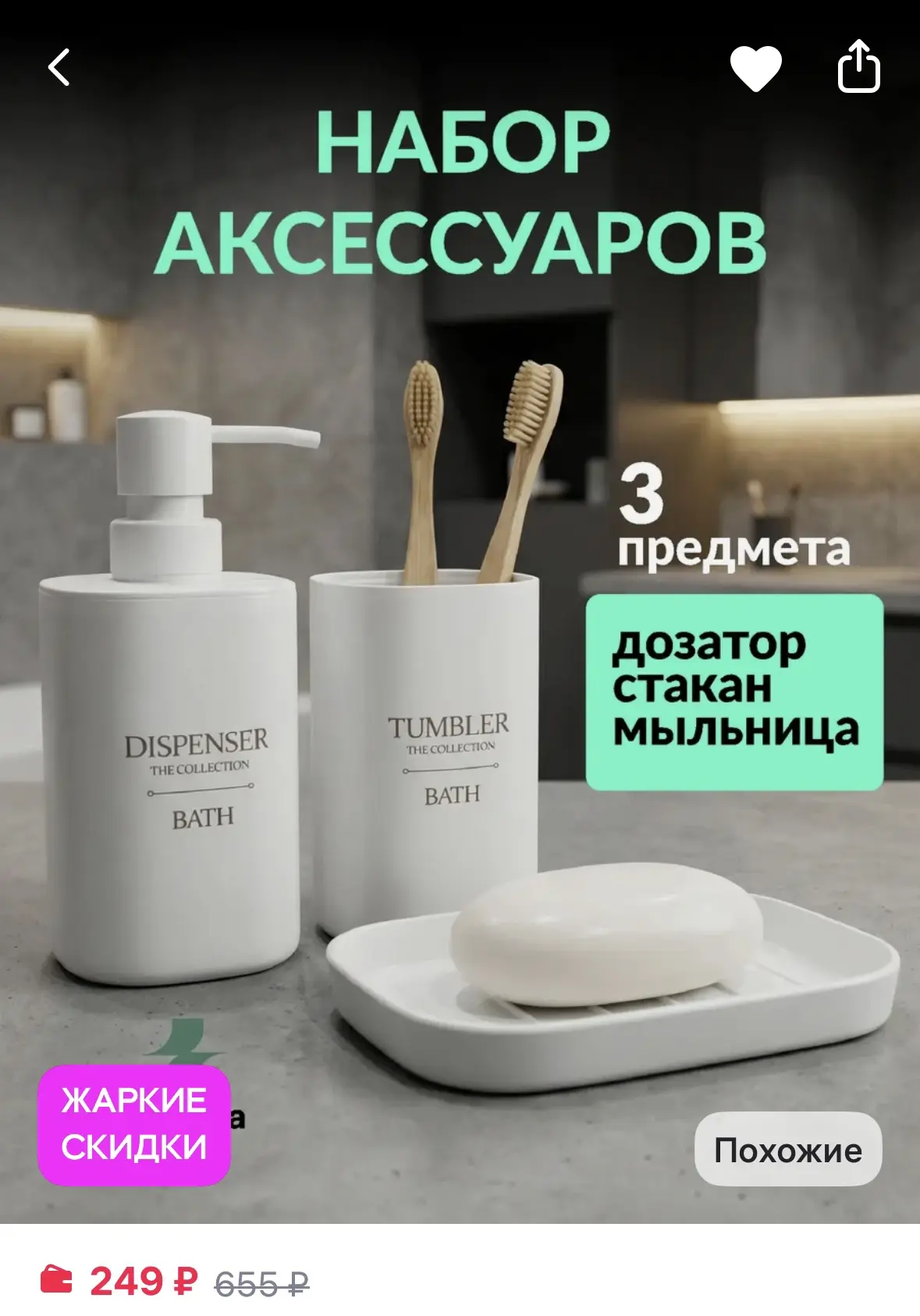 Набор аксессуаров для ванной белый

https://www.wildberries.ru/catalog/267920808/detail.aspx?size=41