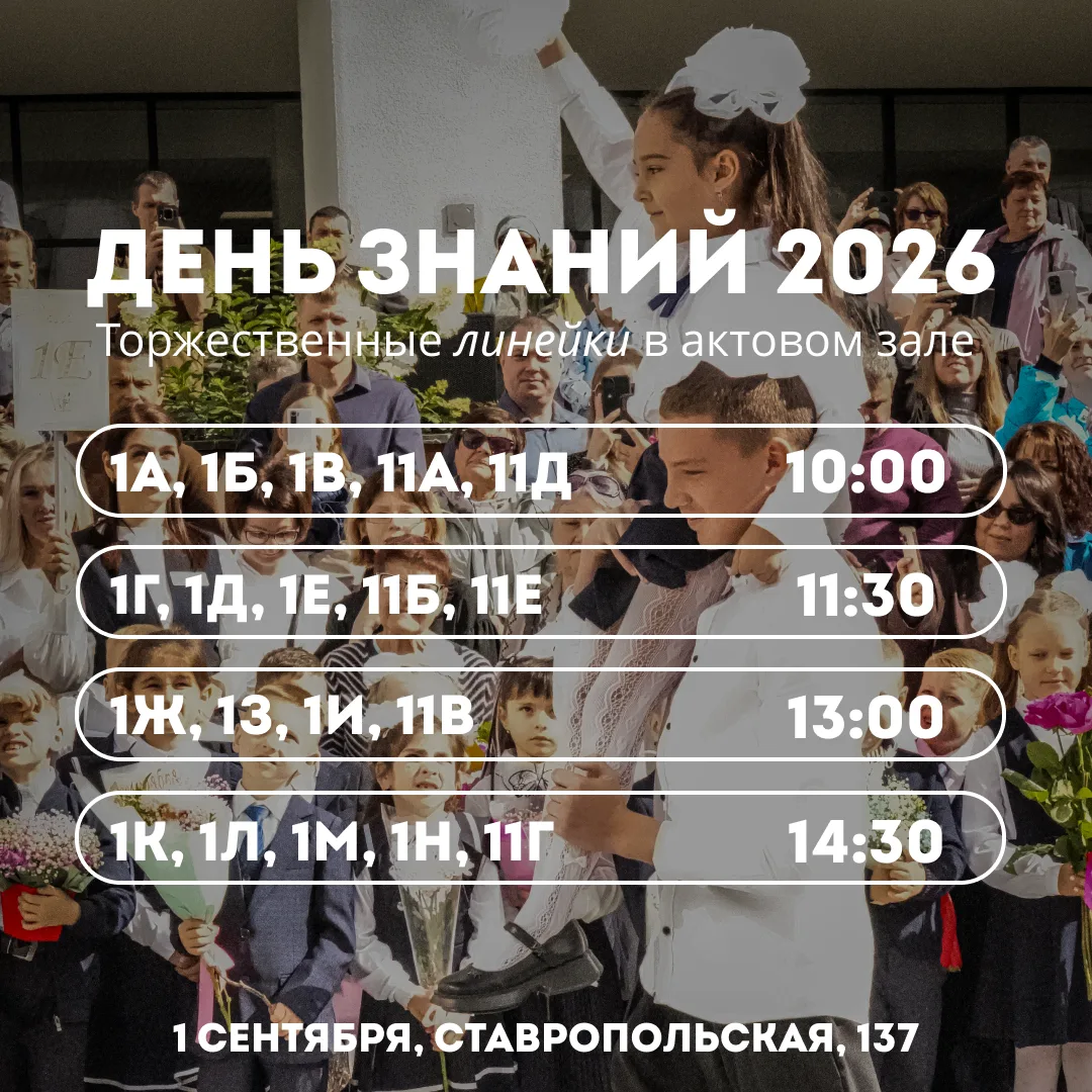 ✨ ДЕНЬ ЗНАНИЙ ✨