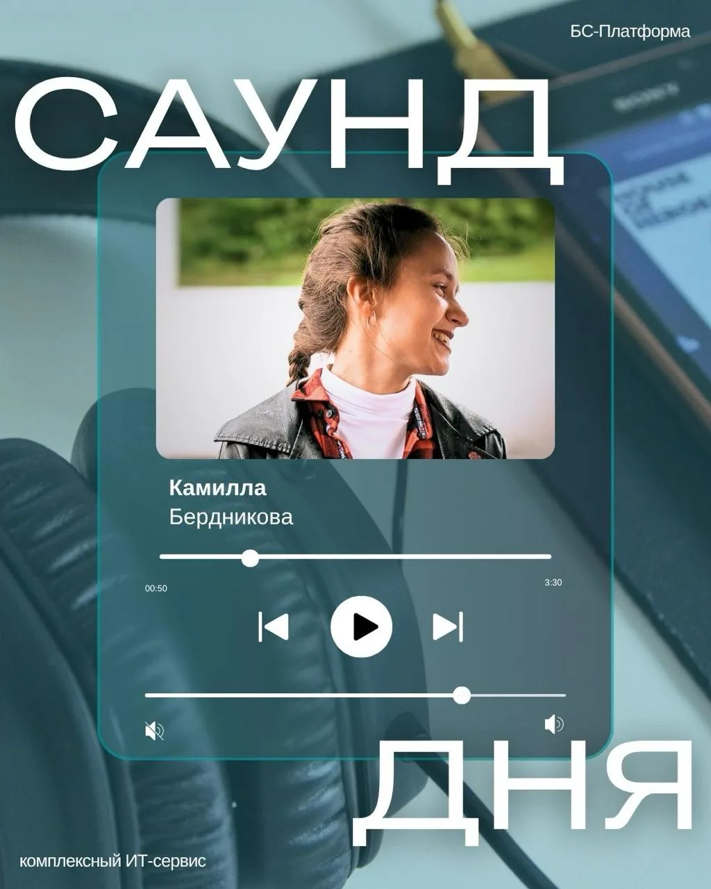 Совершенствуем бизнес-процессы под трендовую музыку 👷