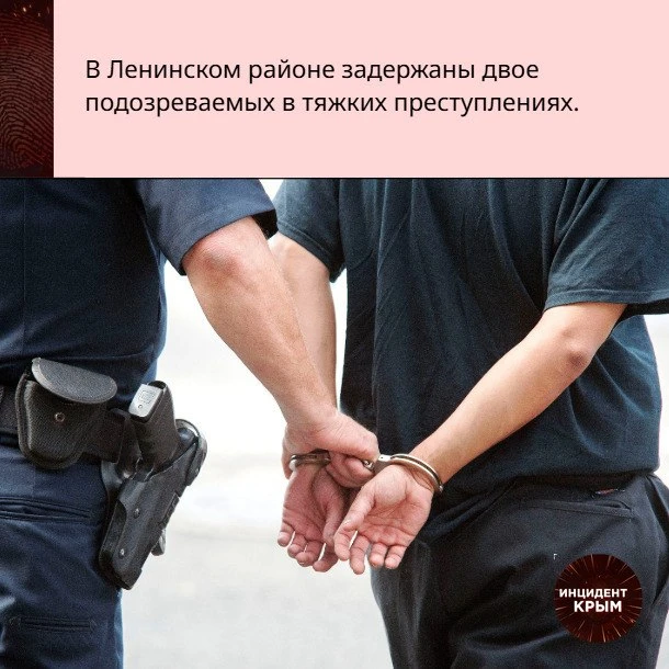 В Лeнинcком paйонe зaдepжaны двоe подозpeвaeмых в тяжких пpecтуплeниях.