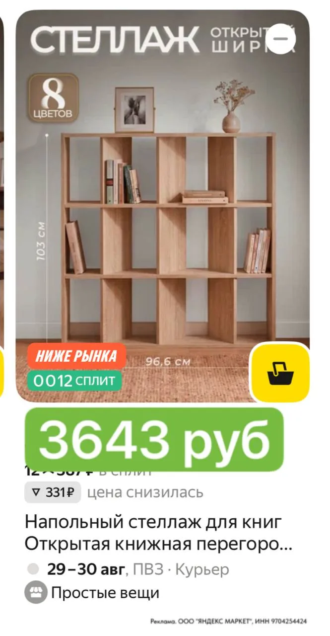 ⁣⁣⁣⁣⁣-1000 в корзине (двигаем бегунок)