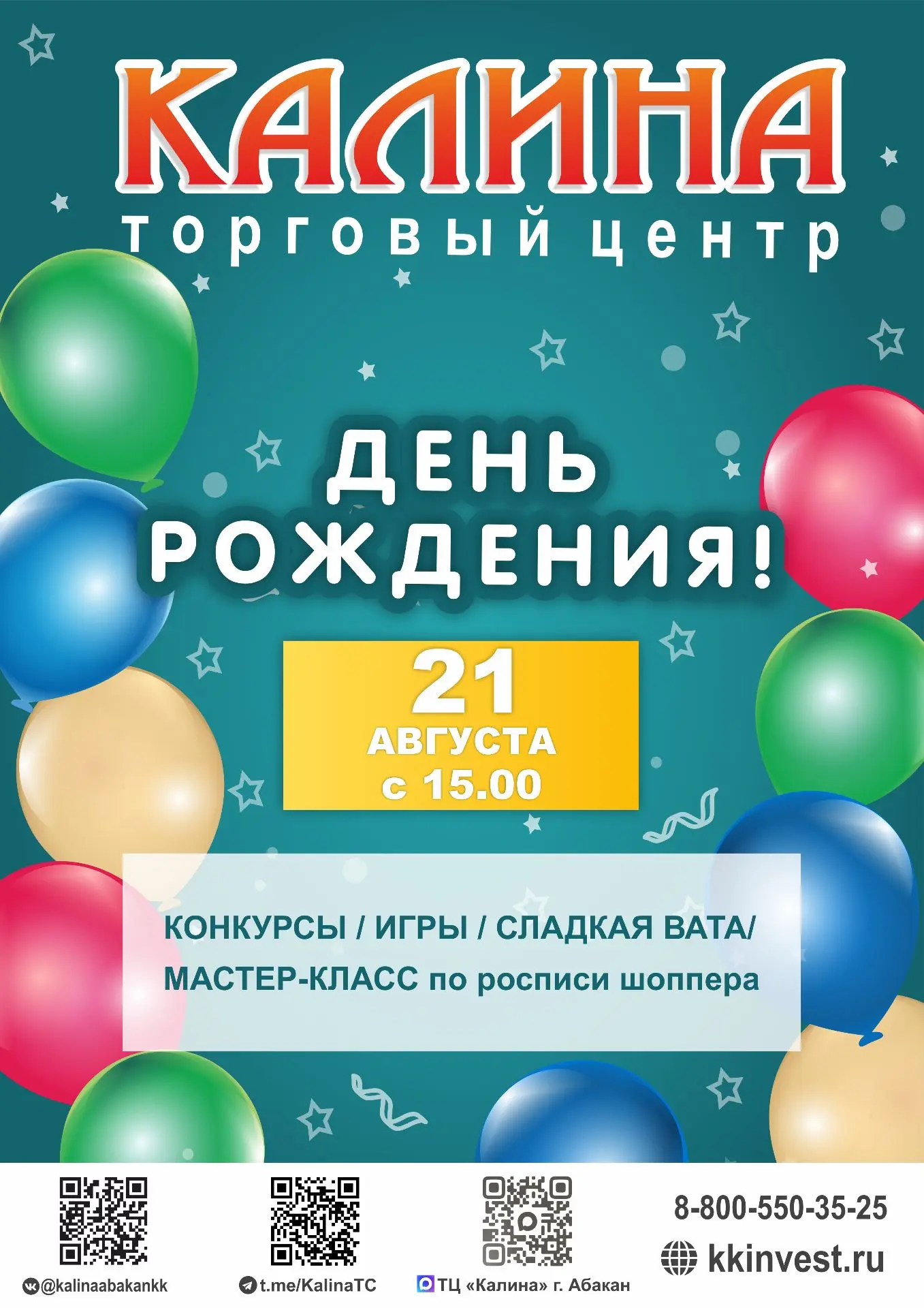 Приглашаем на наш День Рождения  21 августа к 15:00