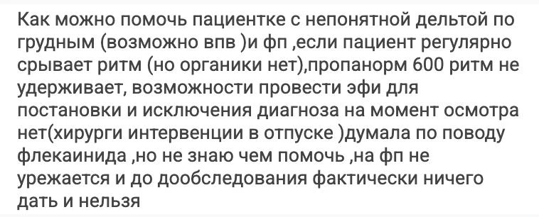 Если это действительно WPW + ФП, то вопрос уже не столько в удержании ритма, сколько в оценке риска 