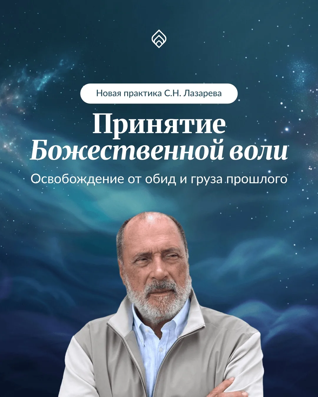 Как через принятие перестать спорить с прошлым?